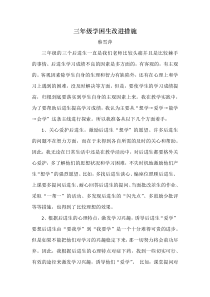 后差生改进措施