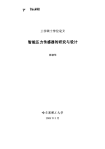 智能压力传感器的研究与设计