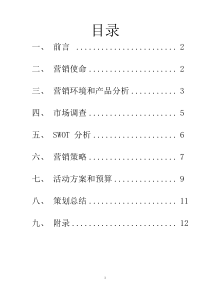策划比赛