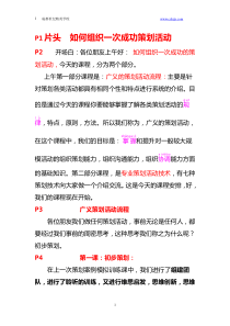 策划活动1Word 文档