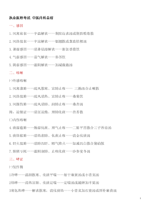 执业医师考试  史上最全中医内科总结