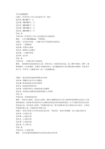 执业医师考试历年高频题解析