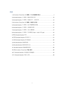 Storyline中文入门教程