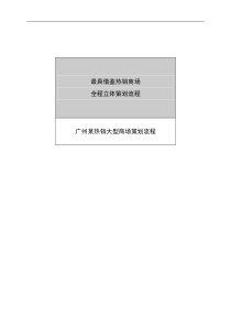 策划流程