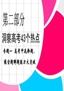 高中数学(人教新课标理) 洞察高考43个热点《热点十七 考查简单的线性规划 》