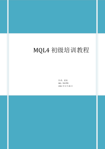 从零开始学MT4编程