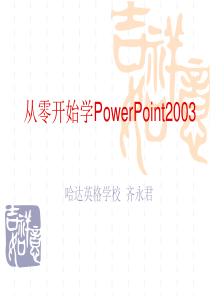 从零开始学PowerPoint2003