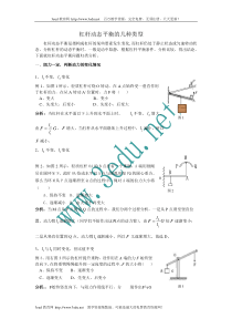 杠杆动态平衡的几种类型