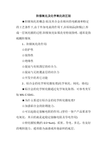 阳极氧化及化学氧化的区别