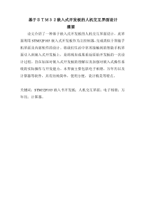 基于STM32嵌入式开发板的人机交互界面2