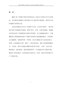 某采石场资源开发利用方案