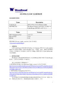 SST-PFB-CLX-DP主站配置说明