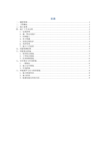挂网客土喷播施工方案