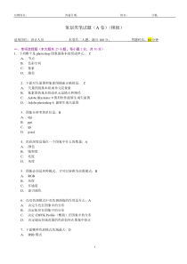 策划部 设计 笔试题【答案】
