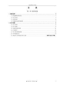 汽车换挡机构设计指南