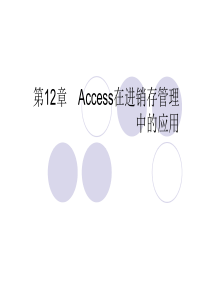 access2007进销存教程