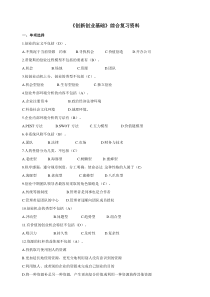 创新创业基础在线考试-18