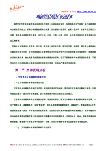 经典资料分析终极技巧大全