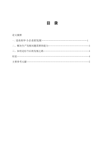 最新乡镇企业管理论文