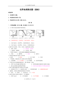 世界地理测试题(基础)