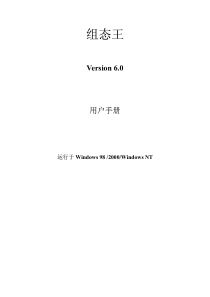 组态王使用手册
