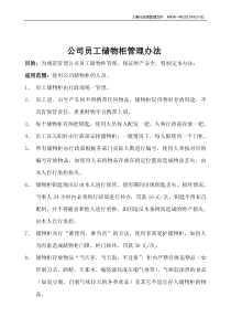 储物柜管理制度