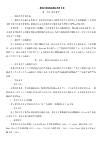 计算机应用基础课程考核说明
