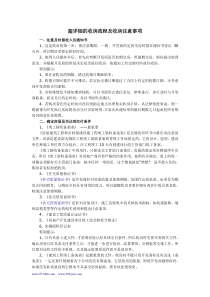 超详细的收房流程及收房注意事项料)