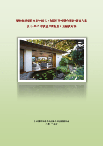 塑胶托板项目商业计划书(包括可行性研究报告+融资方案设计+2013年资金申请报告)及融资对接