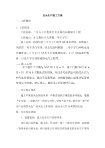 19安全施工方案