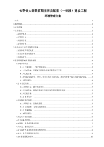 27环境管理方案