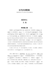 古代汉语胡安顺第四单元