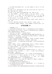 古代汉语试题