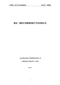 河南南阳中实骏景时尚广场产品规划建议(终稿)_51页
