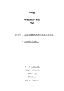 水中总P测定实验报告