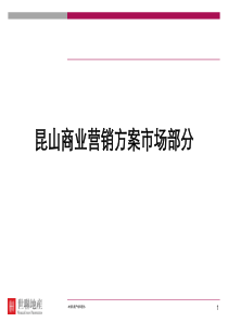 20090909_昆山商业案例