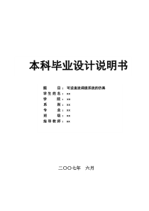 毕业设计-可逆直流调速系统的仿真