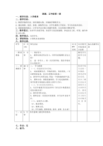 重庆大学出版社第八版小学信息技术五年级上册教案