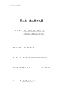 第九工业园技术标(正本1份,副本5份)