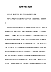 心得体会：浅谈军事理论课结课