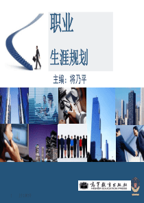 2-一.2-第2课__职业理想的作用