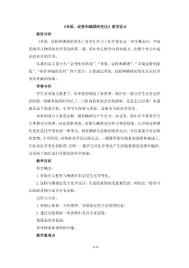 《米饭、淀粉和碘酒的变化》教学设计