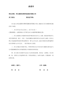 不缴纳保险承诺书