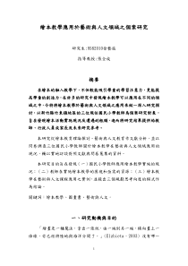 绘本教学应用於艺术与人文领域之个案研究