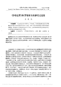 沙恭达罗和罗密欧与朱丽叶之比较 王艳凤