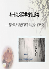 苏州高新区枫桥街