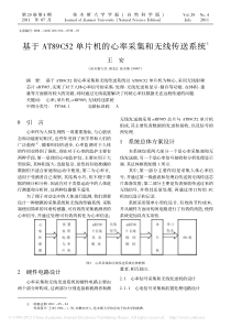 基于AT89C52单片机的心率采集和无线传送系统