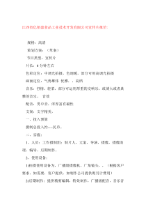 宣传片拍摄方案