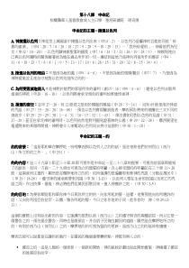 第十八课 申命记 第十八 申命记