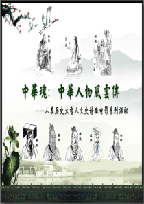系列微电影《中华魂》策划案